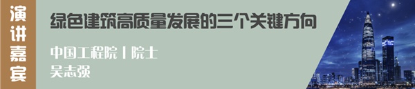 森鹰铝包木门窗董事长边书平出席首届零碳建筑论坛
