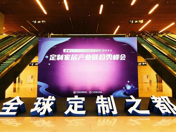 诺维家全屋定制周总出席2020中国定制家居产业链趋势峰会