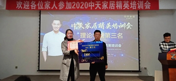 中天怡家全屋定制2020精英培训会圆满结束