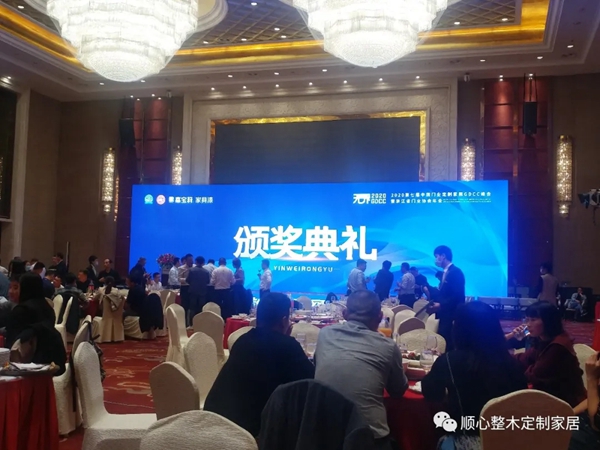 顺心整木家居荣获2020中国门业定制家居GDCC峰会“高定经销商首推品牌”