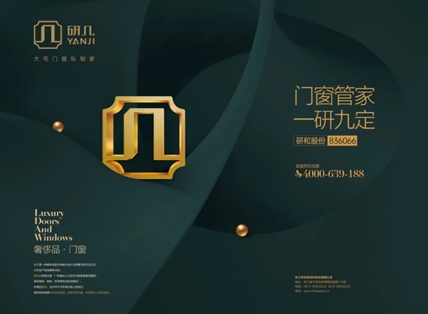 研几门窗邀您参加2020广州设计周