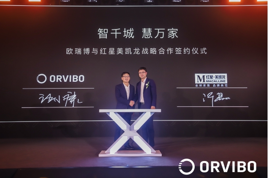战略联盟再升级--欧瑞博携地产家居龙头启动“智千城 慧万家”战略合作计划