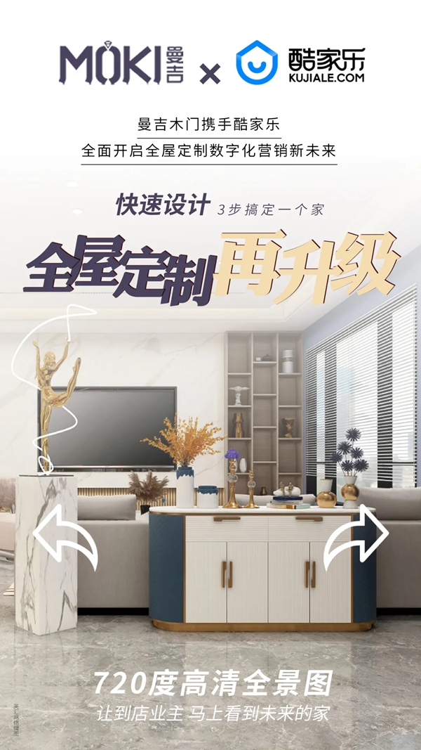 曼吉木门携手酷家乐,自己动手装新家!