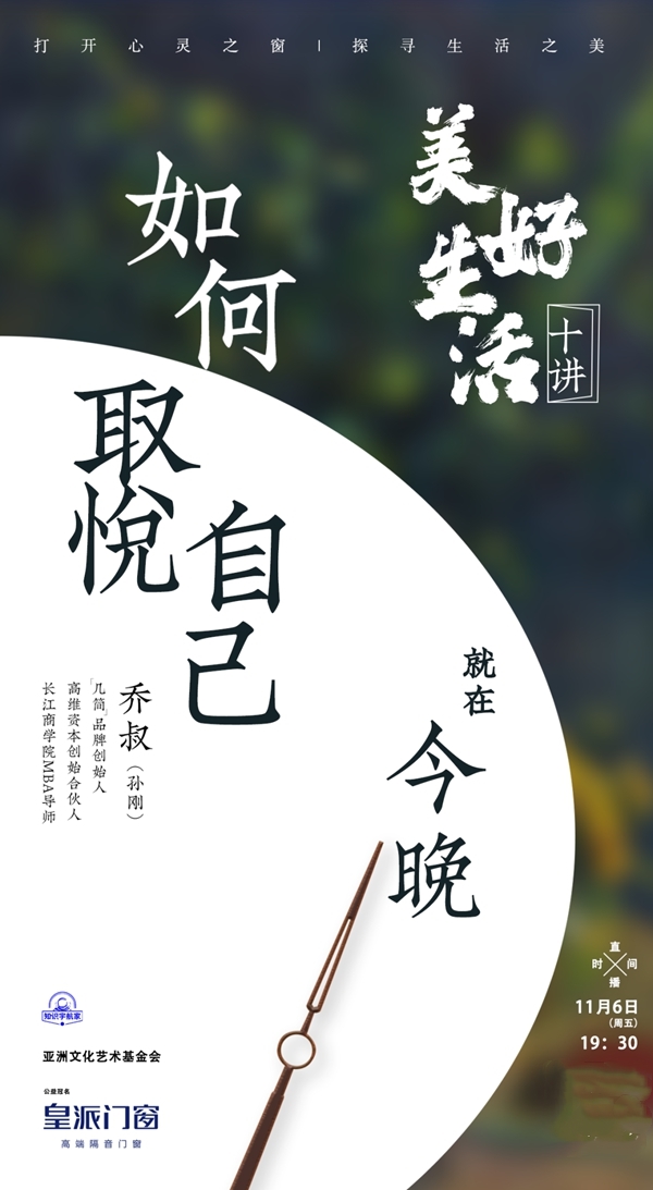 皇派门窗×美好生活十讲第九讲 今晚19：30开课啦！