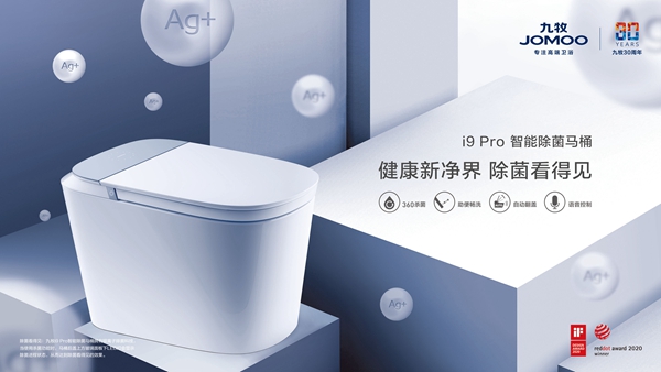 新品专刊新产品|九牧卫浴：健康新净界除菌看得见
