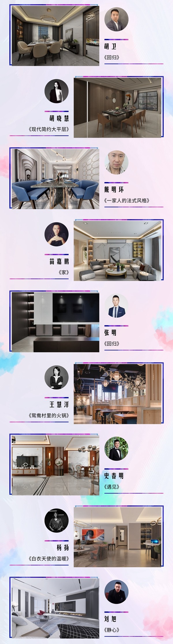 C位出道!TOP50强中国设计新青年华北榜单揭晓! C位出道!TOP50强中国设计新青年华北榜单揭晓!