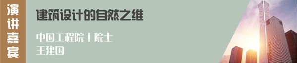森鹰铝包木门窗董事长边书平出席首届零碳建筑论坛