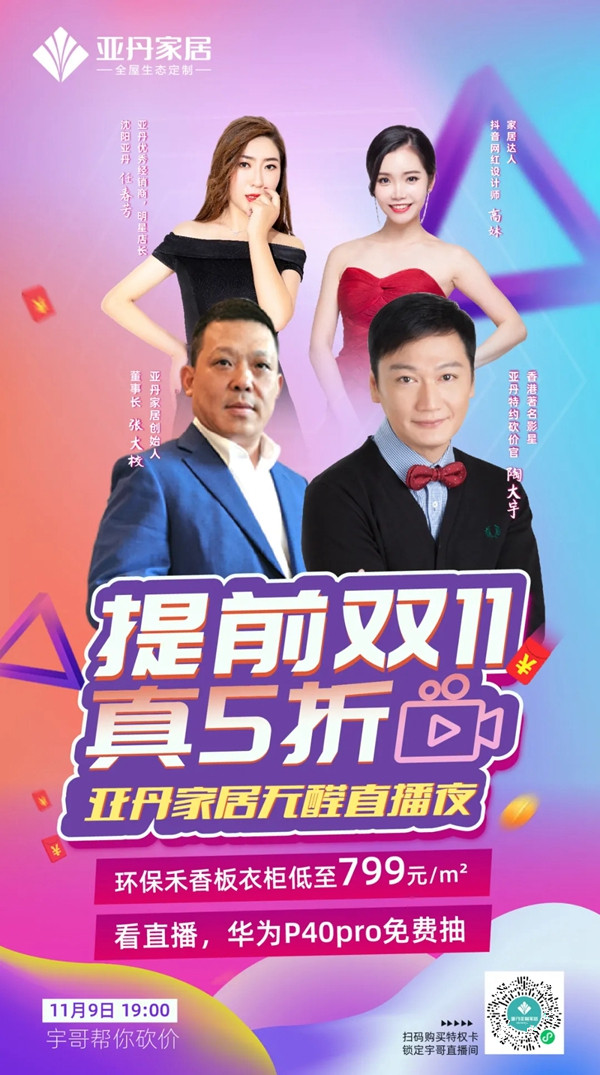 亚丹家居邀请陶大宇为你解锁百万福利！