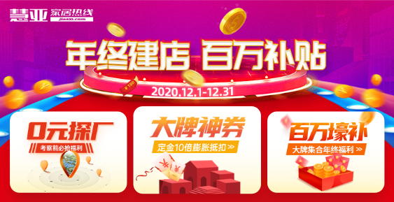 投资加盟必看！慧亚超级品牌月2020年底最后一波加盟钜惠神秘来袭