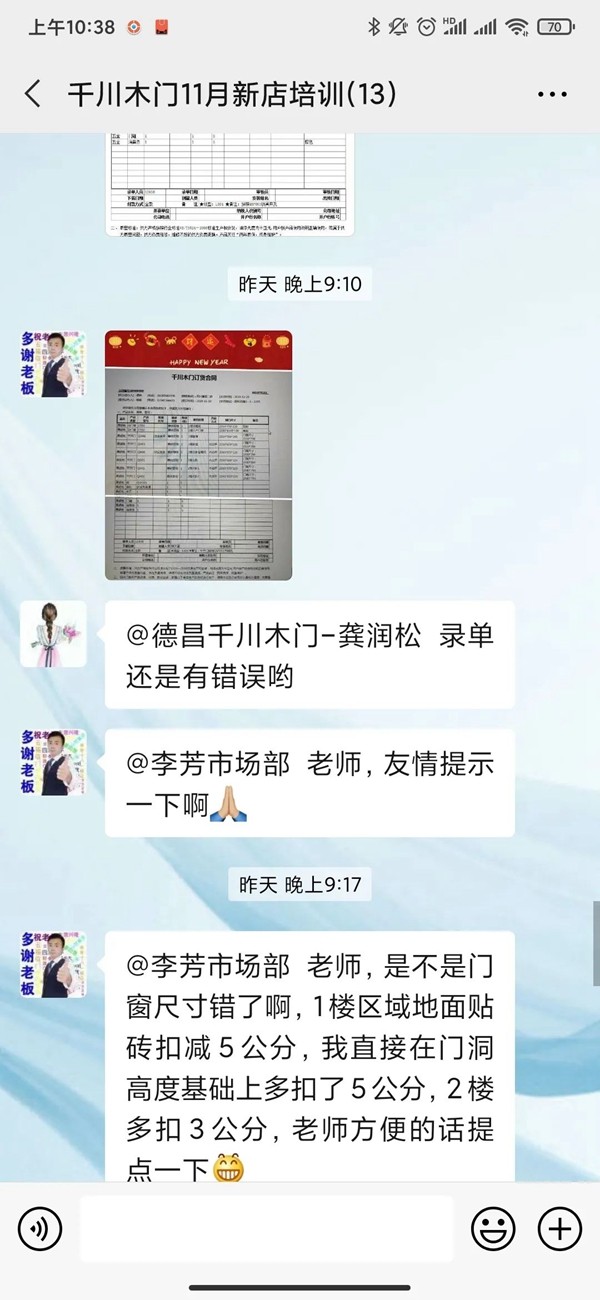 千川木门第四期新店加盟培训会圆满结束