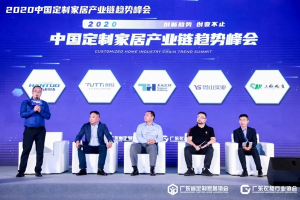 “创新趋势·创变不止”2020中国定制家居产业链趋势峰会圆满收官 “创新趋势·创变不止”2020中国定制家居产业链趋势峰会圆满收官