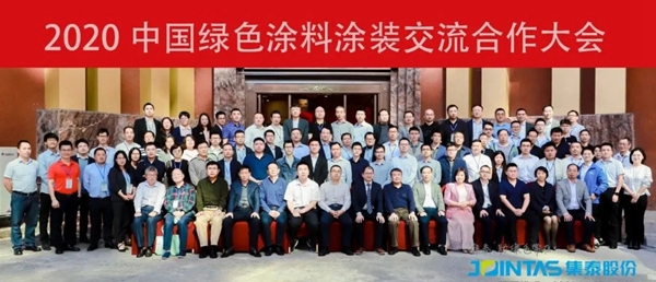 同聚羊城，共创未来 ：集泰股份携手政府机构、行业协会为绿色涂装再赋能！