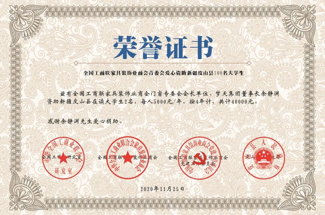梦天木门于2020未来空间大会受表彰并获多项荣誉