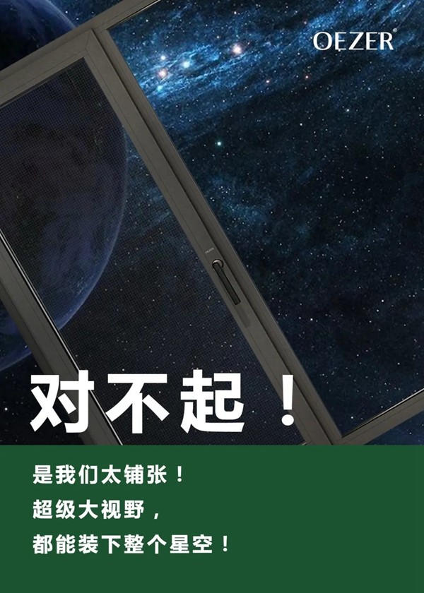 欧哲门窗:用凡尔赛文学打开门窗,您爱了吗? 欧哲门窗:用凡尔赛文学打开门窗,您爱了吗?