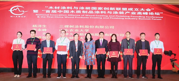 “木材涂料与涂装国家创新联盟成立大会”暨“首届中国木质制品涂料与涂装产业高峰论坛”隆重召开