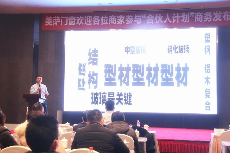 美萨门窗全国招商会完美谢幕