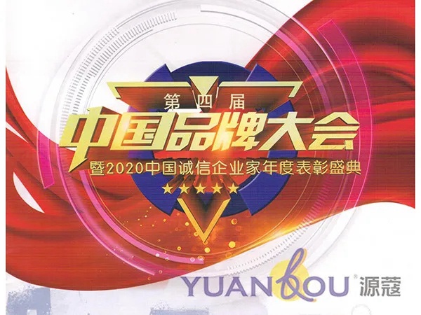 源蔻艺术壁材受邀参加第四届中国品牌大会