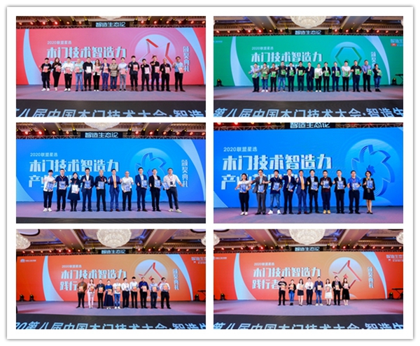 “智造生态论-煜丰实业·2020第八届中国木门技术大会”在广州召开
