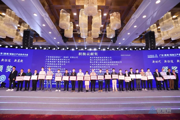2020年广东（南海）铝加工产业技术大会在佛山召开