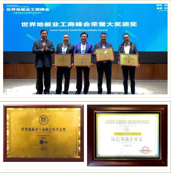 久盛地板受邀出席“世界地板业工商峰会”