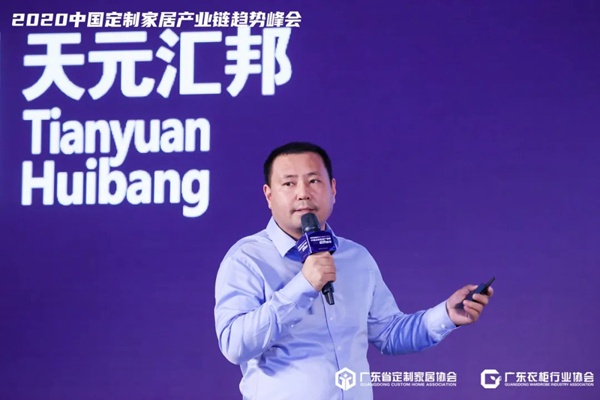 “创新趋势·创变不止”2020中国定制家居产业链趋势峰会圆满收官