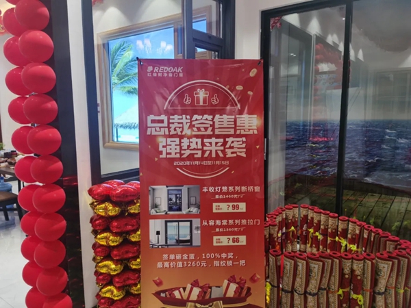 红橡树门窗楚雄专卖店营销爆破活动回顾