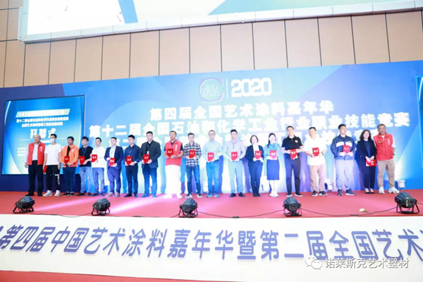 第四届中国艺术涂料嘉年华 诺莱斯克斩获新荣誉
