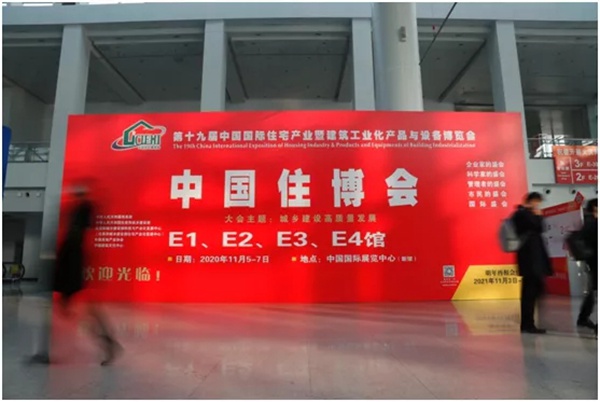 温格润节能门窗亮相2020中国住博会
