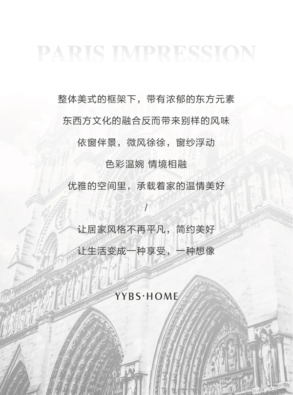 伊伊布舍巴黎印象：优雅是永不褪色的美