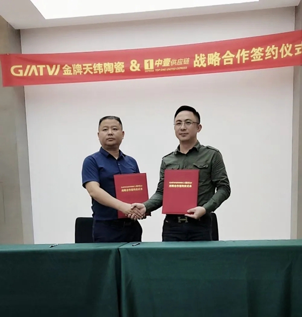 金牌天纬陶瓷携手中壹物流企业集团 达成战略合作