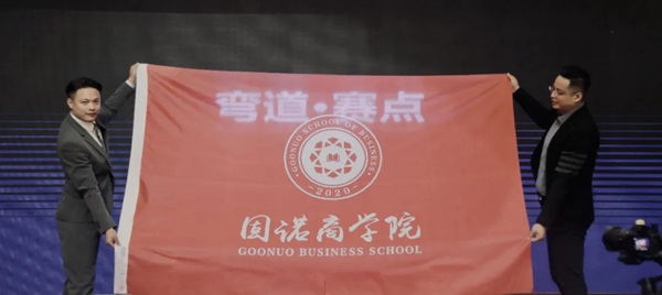 《弯道·赛点》聚焦固诺家居商学院,大道至简,落地导向! 《弯道·赛点》聚焦固诺家居商学院,大道至简,落地导向!
