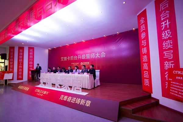 艾瑞卡全屋定制家居后台升级誓师大会隆重召开 艾瑞卡全屋定制家居后台升级誓师大会隆重召开