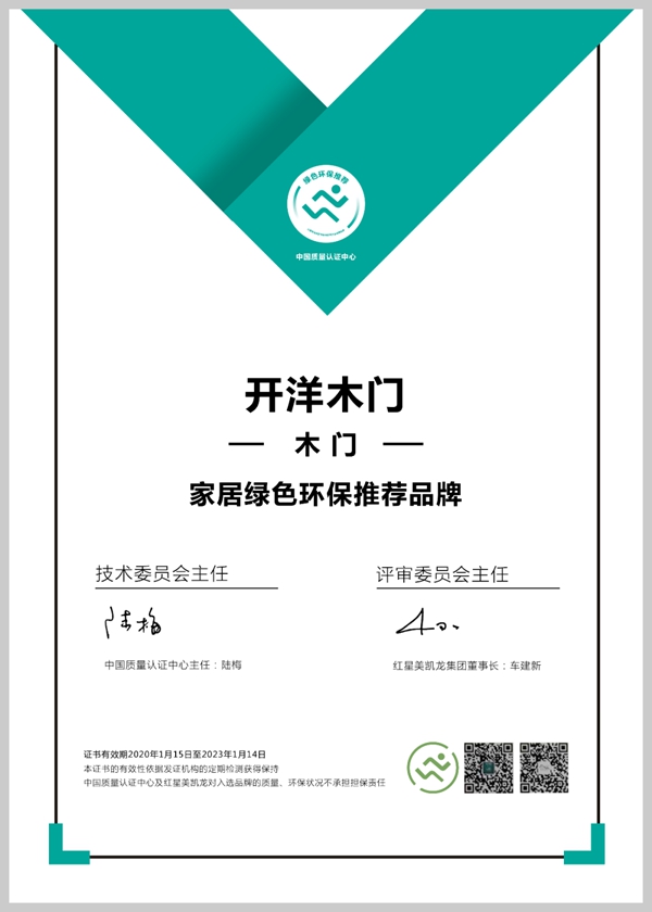 开洋木门斩获年度家居绿色环保推荐品牌