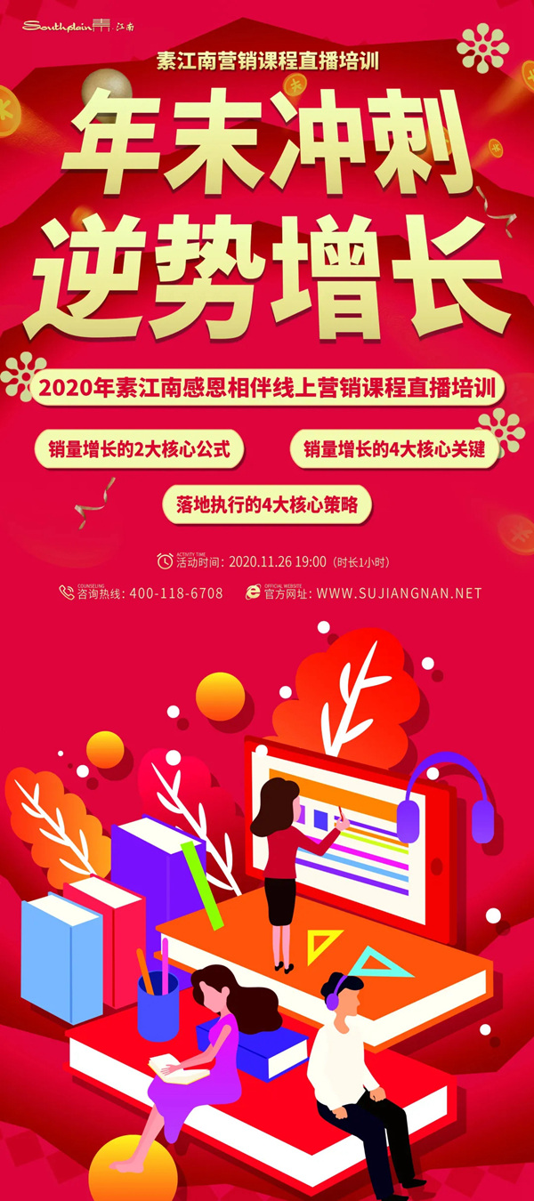 年末冲刺，逆势增长，2020素江南墙布线上感恩相伴