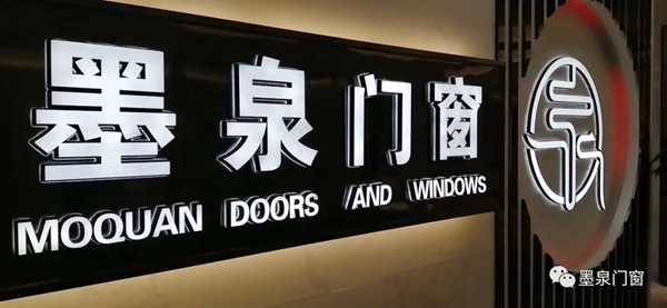 墨泉门窗带您给门窗做一下“体检”