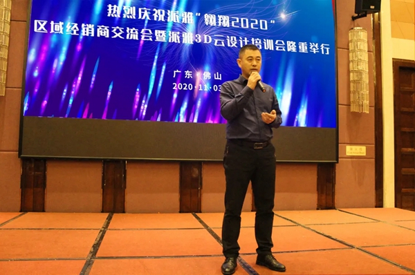 派雅门窗“翱翔2020”区域经销商交流会暨派雅3D云设计培训会成功举行 派雅门窗“翱翔2020”区域经销商交流会暨派雅3D云设计培训会成功举行