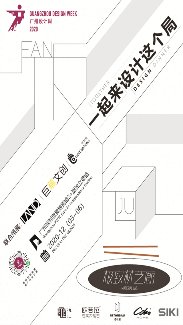 皇派门窗：2020广州设计周“双十一”看点来袭