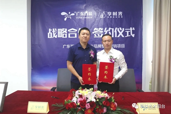重磅！享时光与百慕携手合作，共促阳台行业绿色发展