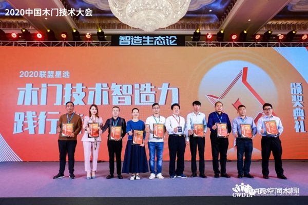 第八届中国木门技术大会|D3空间木门·家居荣获《木门技术智造力践行者》