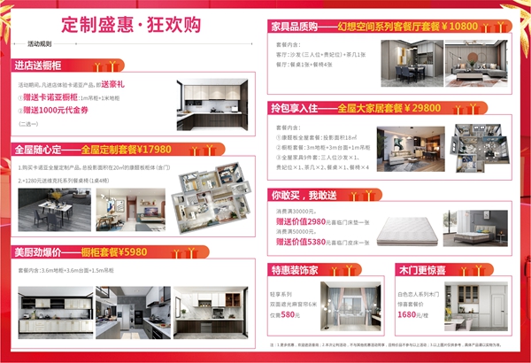 卡诺亚定制家居双十二定制盛惠狂欢购继续