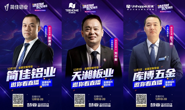 《选好材·配好料|慧亚优选金牌供应商特别直播》开播倒计时10天！