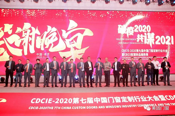 美尚系统门窗破疫2020 共谋2021