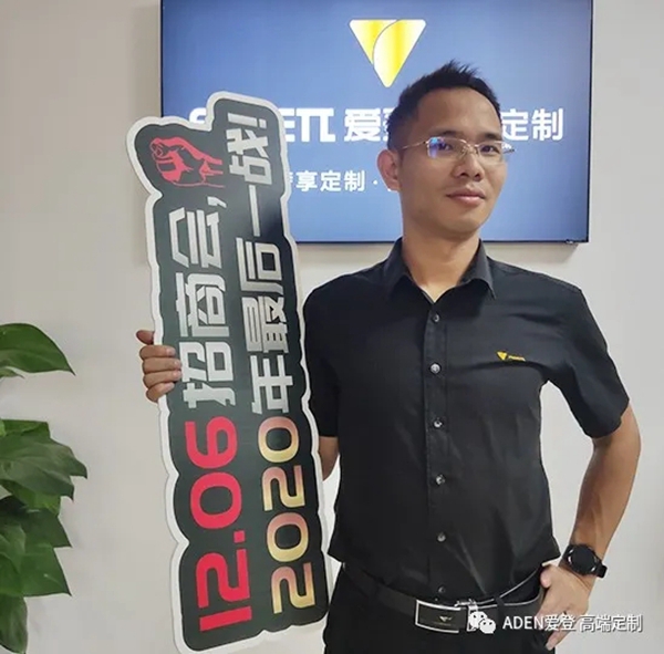 爱登高端定制12.06全国新品招商会启动会隆重召开 爱登高端定制12.06全国新品招商会启动会隆重召开