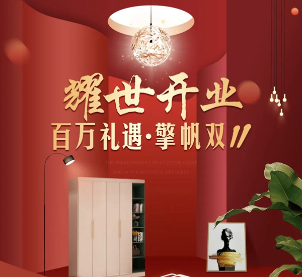 居里亚全屋定制成都直营店即将耀世开业 居里亚全屋定制成都直营店即将耀世开业