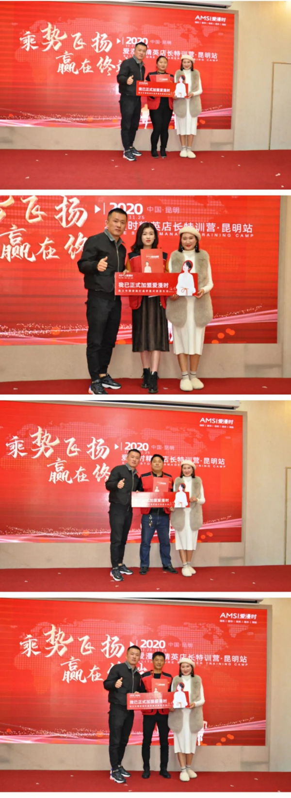 爱漫时精英店长特训营昆明站圆满落幕