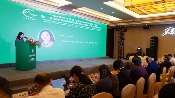 “木材涂料与涂装国家创新联盟成立大会”暨“首届中国木质制品涂料与涂装产业高峰论坛”隆重召开