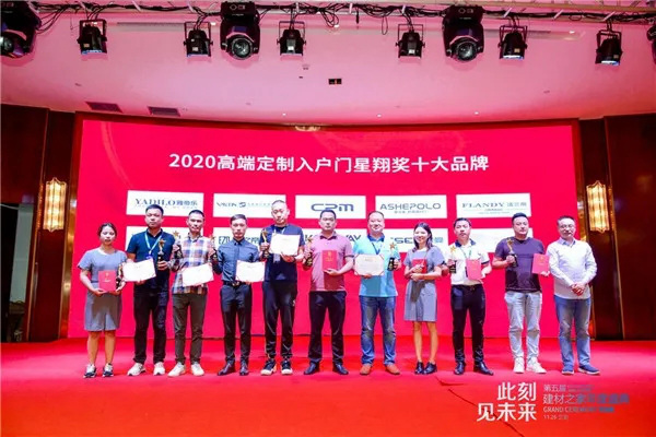 爱仕堡荣获星翔奖“2020高端定制入户门十大品牌”