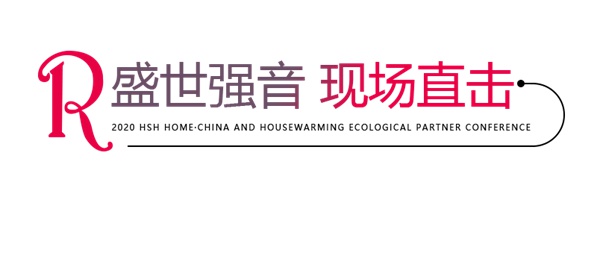 红宝石墙布2020年度盛典圆满成功！