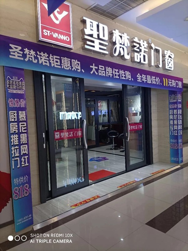 圣梵诺门窗新品荣耀上市 大品牌任性购