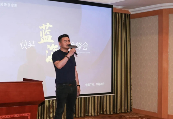 美尼美快装定制“快装蓝海•掘金财富”二期招商会掘金30城